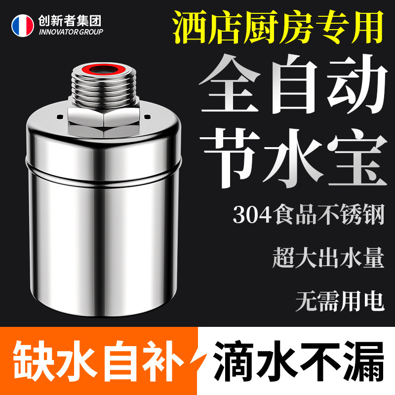 灶台节水宝商用酒店厨房自动感应图片