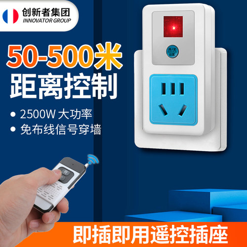 遥控开关智能无线远程插座