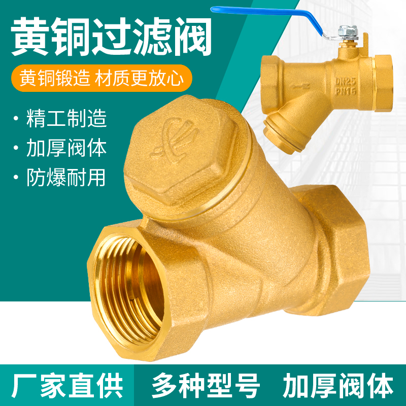 黄铜过滤器网球自来水内丝螺纹
