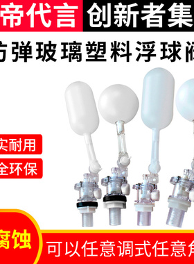 防弹玻璃浮球阀鱼缸水箱水塔可调式进水阀塑料水位控制阀4分6