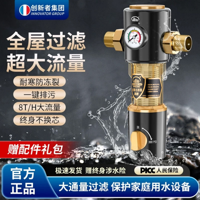 前置反冲洗过滤器家用全屋自来水管道室内外水管初滤40微米净水器