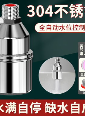304不锈钢浮球阀水满自停全自动水位控制器补水开关水龙头止水阀