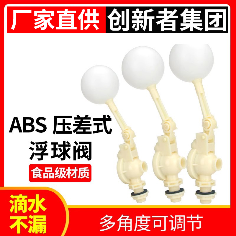 ABS压差式塑料浮球阀可调式水箱水塔全自动水位浮子开关防溢水阀