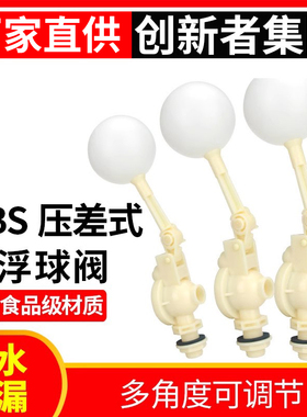 ABS压差式塑料浮球阀可调式水箱水塔全自动水位浮子开关防溢水阀