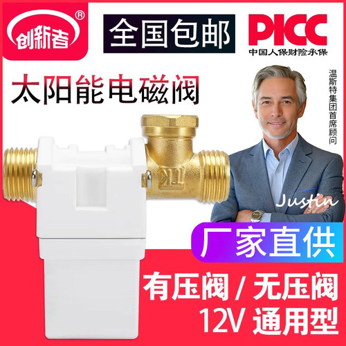 创新者集团太阳能电磁阀