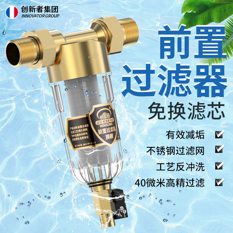 前置过滤器大流量自来水井水龙头净水器家用全屋中央管道滤水器