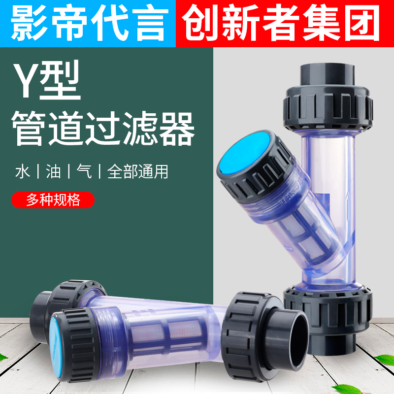 Y型过滤器前置管道过滤器pvc家用透明过滤器阀门4分dn50过滤网
