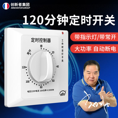 定时开关控制器60分钟220v倒计时自动断电机械式86型水泵定时器