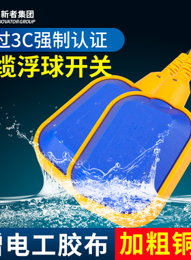 浮球开关水位控制器自动抽水浮球阀水泵水塔浮子液位计上水传感器