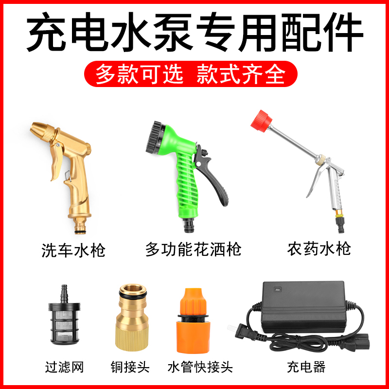 充电水泵管子快速接头花洒洗车