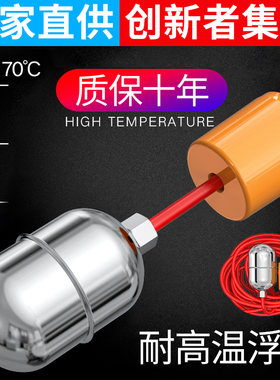 304不锈钢耐高温液位浮球开关浮漂全自动水位控制器水银耐酸碱