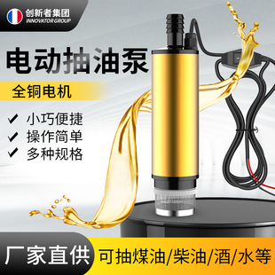 电动抽油泵12v24伏通用抽水泵柴油抽油神器小型加油****自吸油抽子