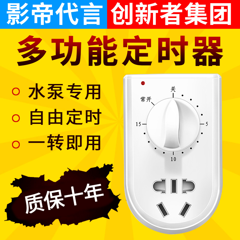 家用电源控制机械式60分钟倒计时关自动断电水泵定时器开关插座