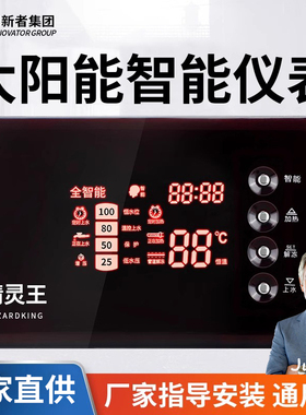 太阳能热水器控制器显示屏全智能测控仪通用型配件全自动上水仪表