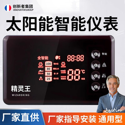 太阳能通用型全自动上水控制器