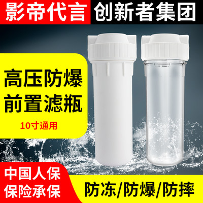 10寸净水器过滤瓶 2/s4分口家用净水器配件滤瓶 净水器前置过滤瓶