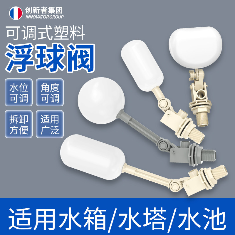 浮球阀塑料环保水空调净水器养殖湿帘水箱水塔浮子开关自动进水阀