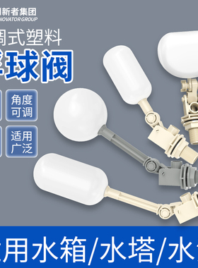 浮球阀塑料环保水空调净水器养殖湿帘水箱水塔浮子开关自动进水阀