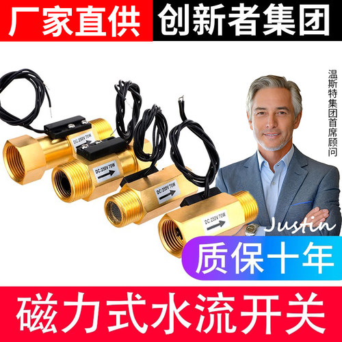 创新者集团全铜磁力水流感应开关