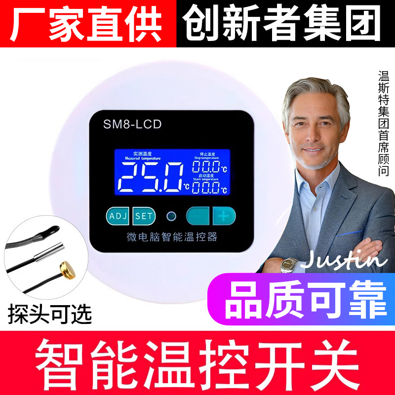 创新者集团数显温控器