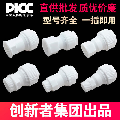 PPR免热熔直接接头创新者集团