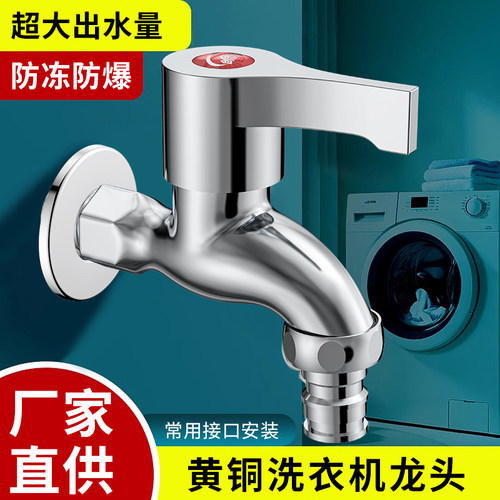 全铜加厚洗衣机水龙头专用4分