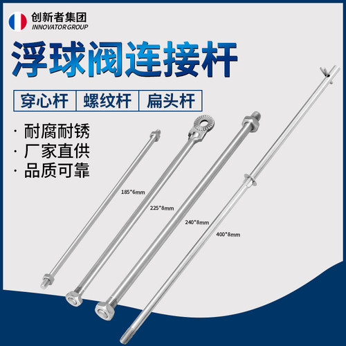 创新者集团不锈钢杆浮球阀配件