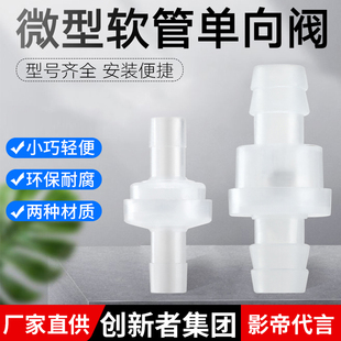 逆止阀 塑料单向阀 止水阀抗臭氧止流阀宝塔止逆阀耐油软管止回阀