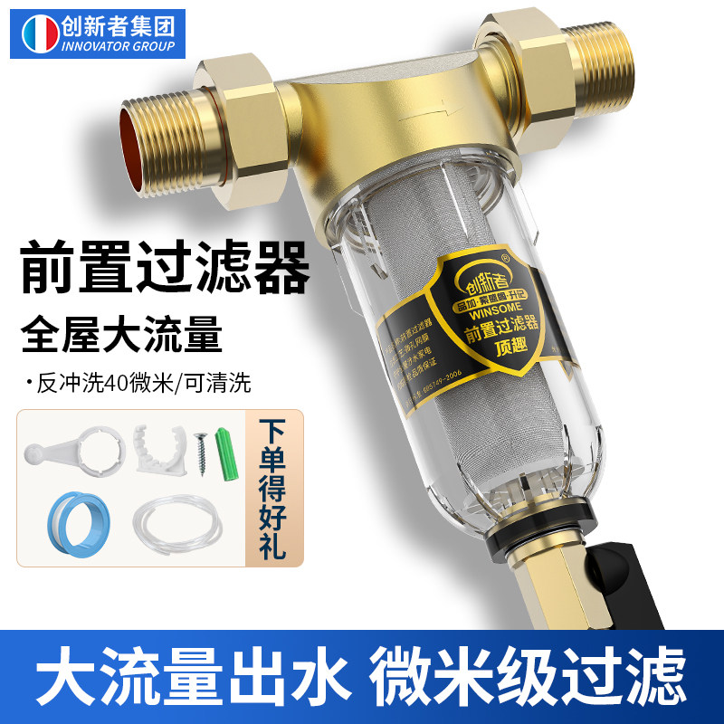 创新者前置过滤器全屋中央自来水净水器反冲洗大流量非直饮家用图片