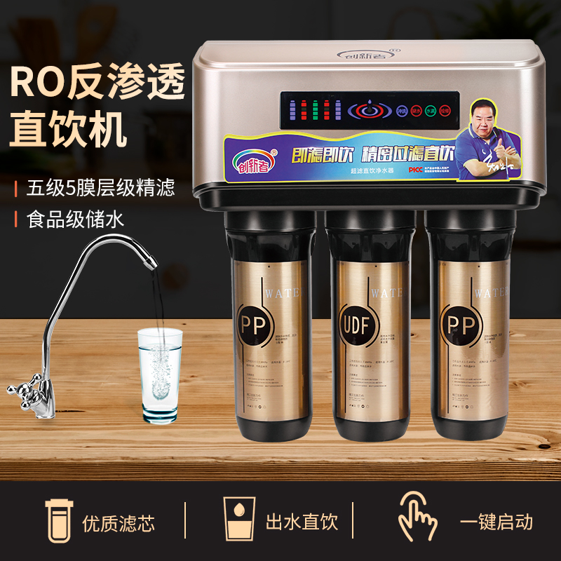 RO反渗透净水器家用直饮厨房自来B水净化过滤器 ro膜反渗透纯水机