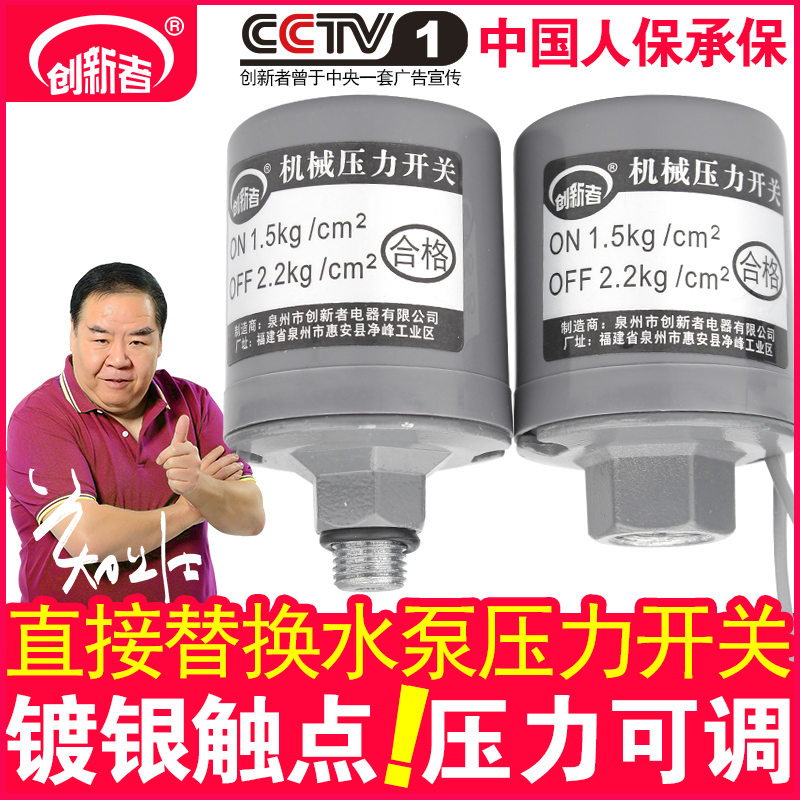 全自動家用自吸增壓水泵壓力開關水壓開關機械式可調壓力控制器