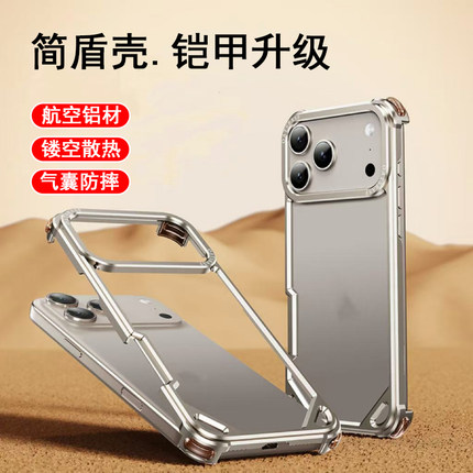 适用于苹果iPhone17Promax/17Pro/16Promax/16Pro金属空无边框半包散热保护套外壳纯边框高级简约