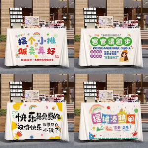 夜市街边摆摊桌布配合优惠券使用
