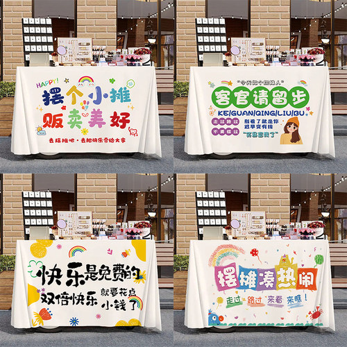 夜市街边摆摊桌布配合优惠券使用