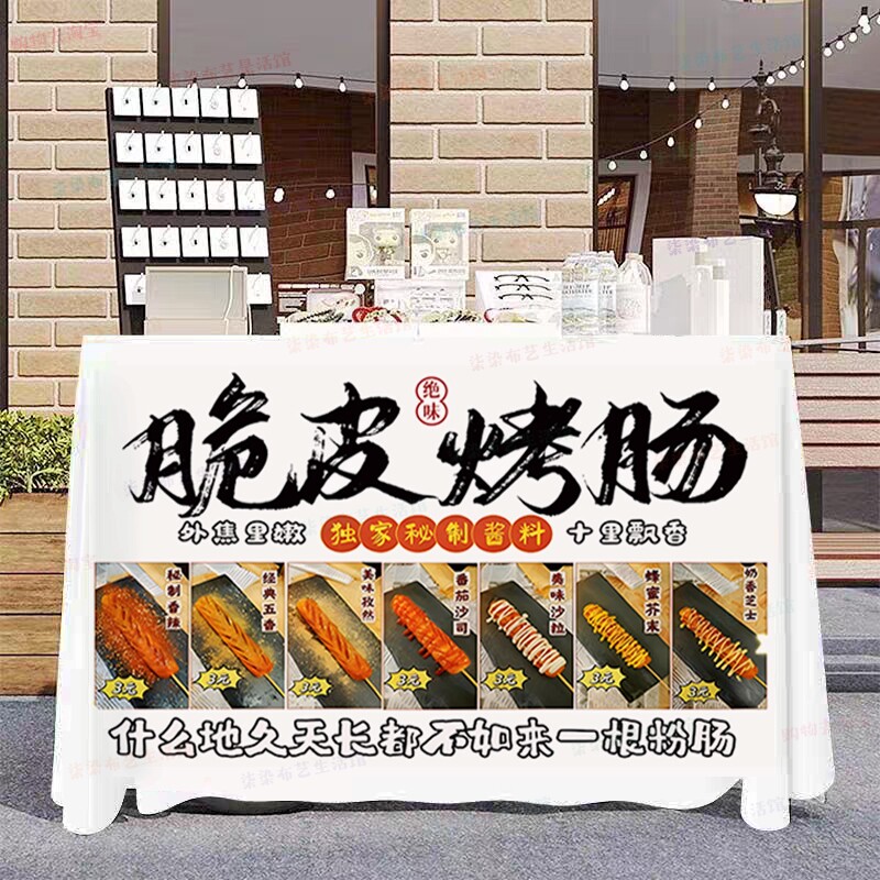 网红脆皮烤肠夜市摆摊广告桌布