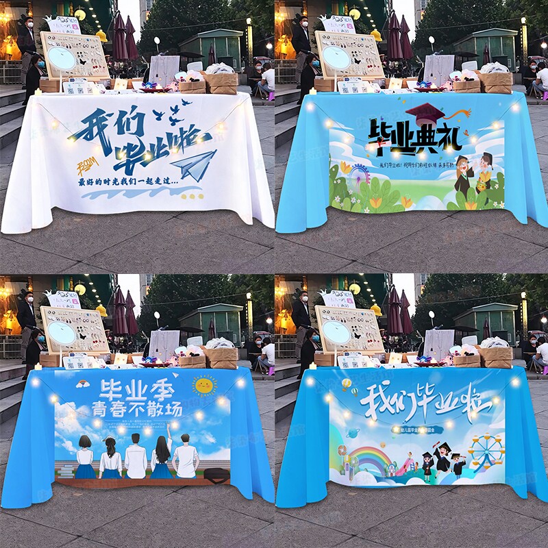 幼儿园小学教室毕业桌布