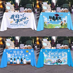 幼儿园小学教室毕业桌布