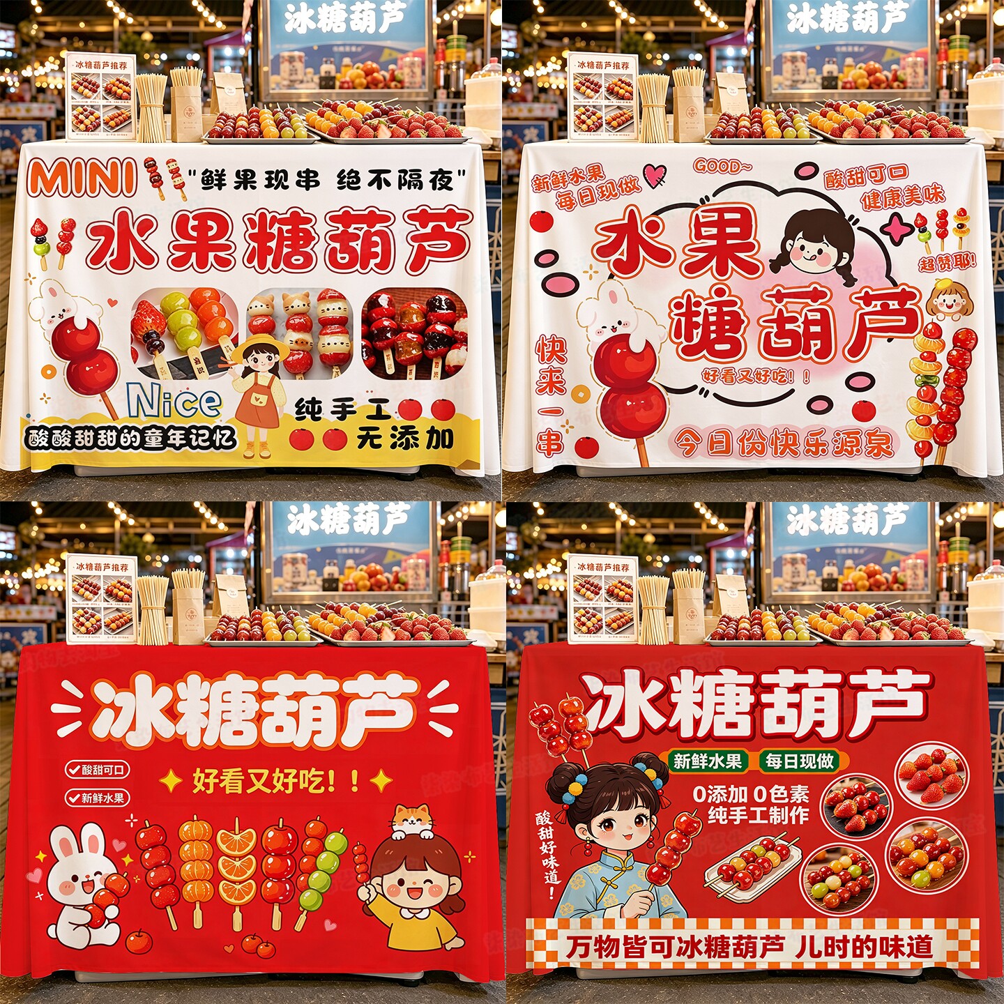 网红冰糖葫芦夜市摆摊广告桌布