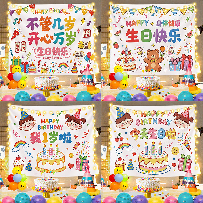 ins风网红生日派对拍照挂毯