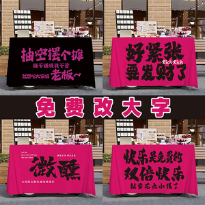 微醺小酒馆摆摊挂布民宿酒吧氛围感装饰背景布墙布户外个性背景布