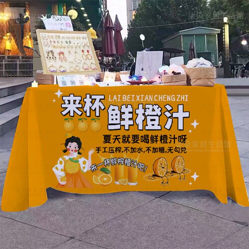 网红橙汁摆摊桌布地摊广告布