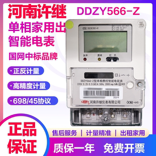 河南许继DDZY566-Z出租智能家用单相电能表 00P698/45协议220V60A