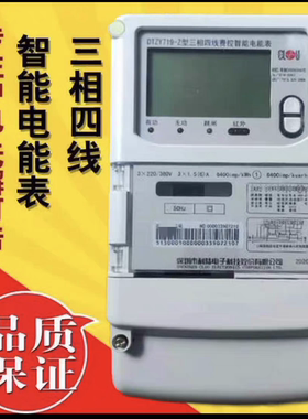 深圳科陆电表 DTZ719 DTSK719-Z三相三线/四线智能电能表南网峰谷