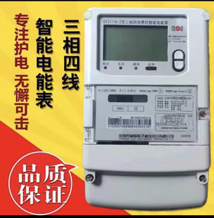 四线智能电能表电子表电表 DTZ719三相三线 深圳科陆电表 DTZ719