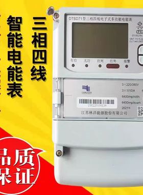 正品林洋电表DTSD71三相智能三相四线多功能电子表380v1/10电能表