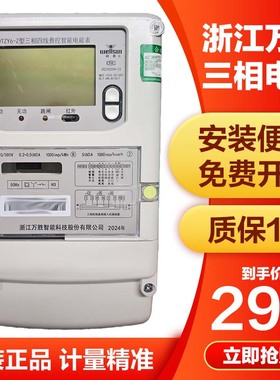 浙江万胜DTZY6-Z三相四线电能表高峰高计直接式698协议标准380V