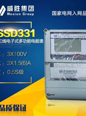 长沙威胜电表 DSSD331 三相三线100v多功能电能表