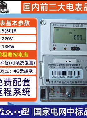 4g电表 宁波三星DDZY188-Z智能电能表出租房功率高精度家用电子表