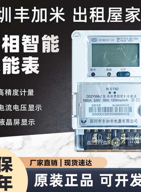 丰加米单相高精度电能表液晶峰谷分时出租房家用电子表220V 5/60A