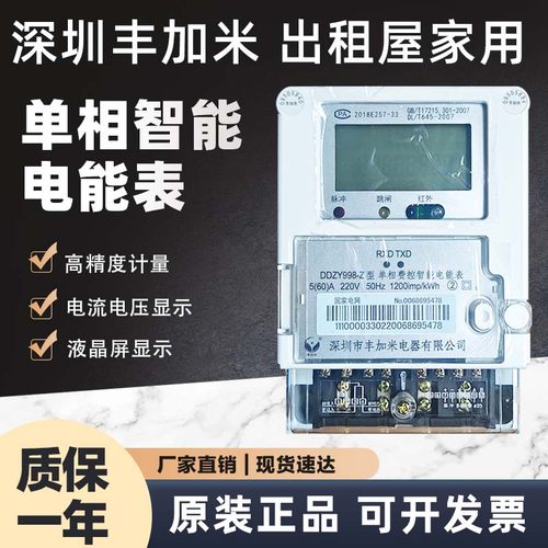 丰加米单相高精度电表220V5/60A